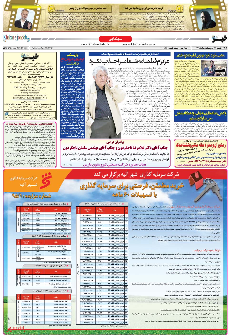 مشاهده صفحه ۴۸ روزنامه خبرجنوب تاریخ ۱۱  سال ۱۳۹۵