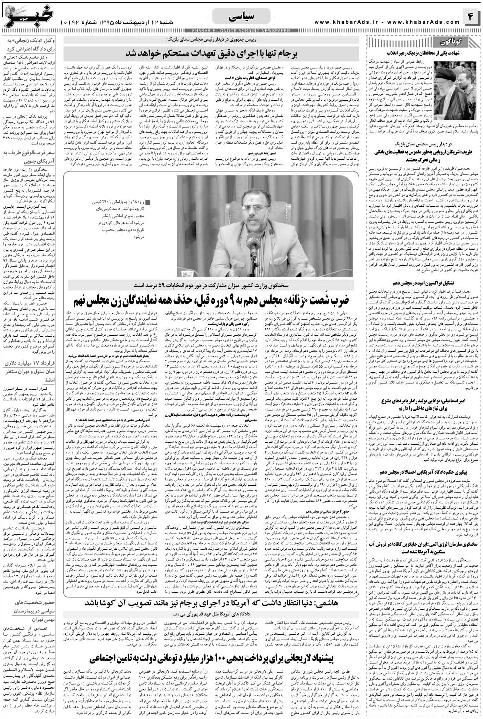 مشاهده صفحه ۴ روزنامه خبرجنوب تاریخ ۱۲  سال ۱۳۹۵