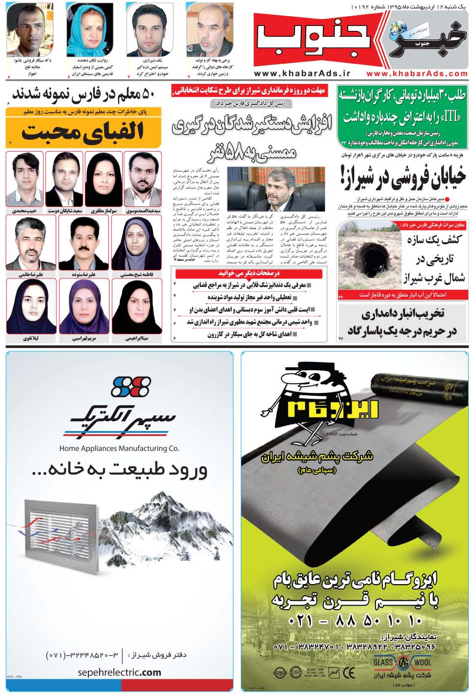 مشاهده صفحه ۵ روزنامه خبرجنوب تاریخ ۱۲  سال ۱۳۹۵