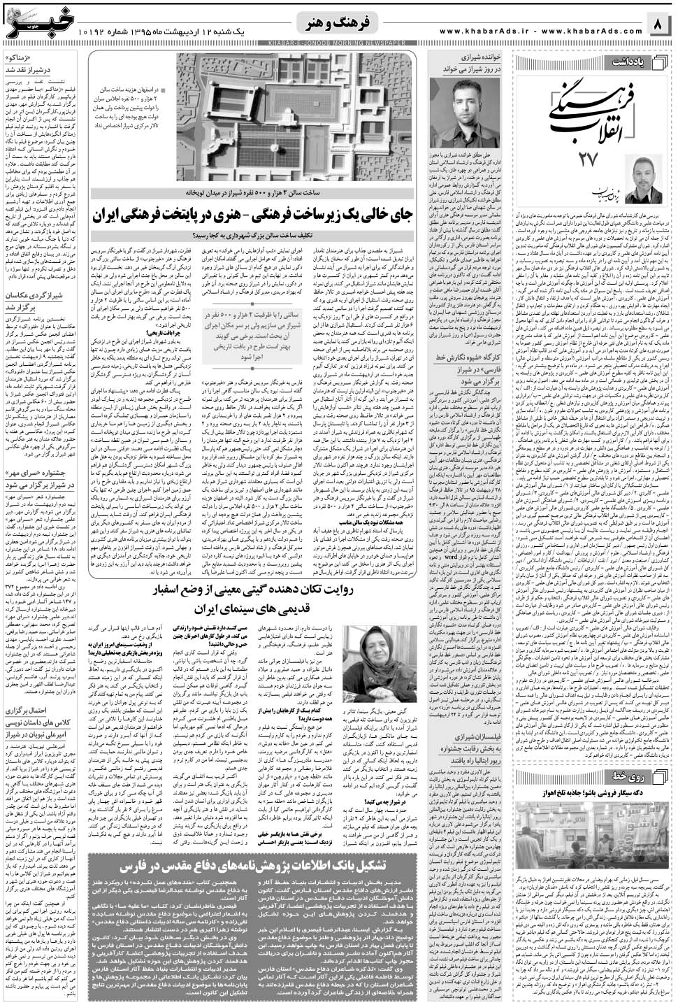مشاهده صفحه ۸ روزنامه خبرجنوب تاریخ ۱۲  سال ۱۳۹۵