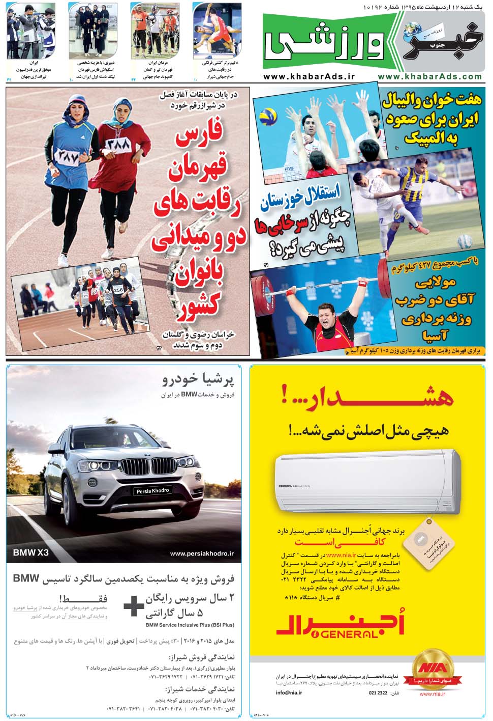 مشاهده صفحه ۹ روزنامه خبرجنوب تاریخ ۱۲  سال ۱۳۹۵