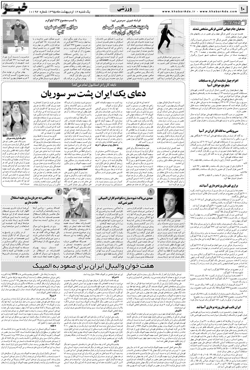 مشاهده صفحه ۱۰ روزنامه خبرجنوب تاریخ ۱۲  سال ۱۳۹۵