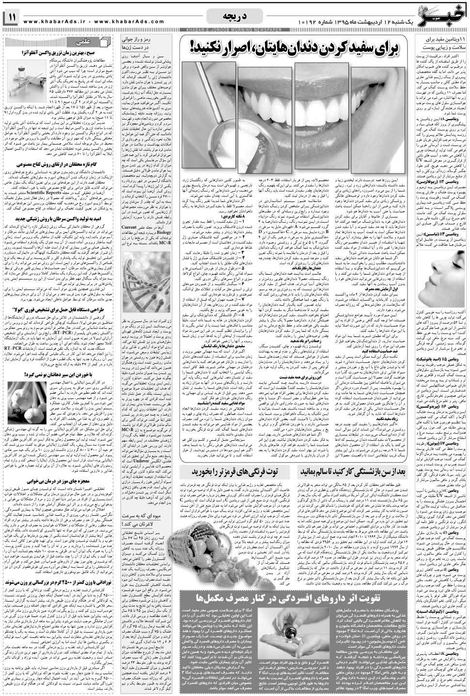 مشاهده صفحه ۱۱ روزنامه خبرجنوب تاریخ ۱۲  سال ۱۳۹۵