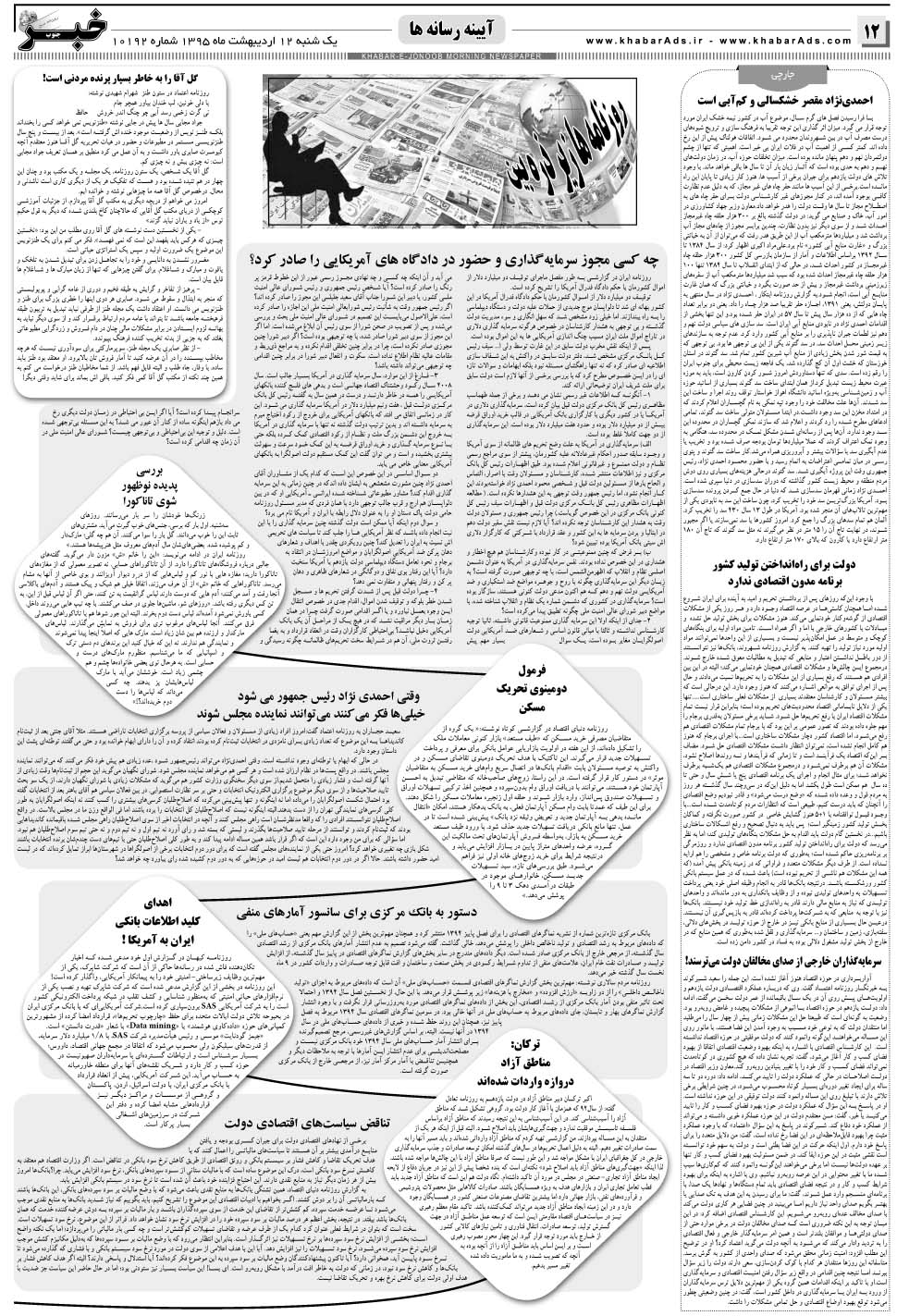 مشاهده صفحه ۱۲ روزنامه خبرجنوب تاریخ ۱۲  سال ۱۳۹۵