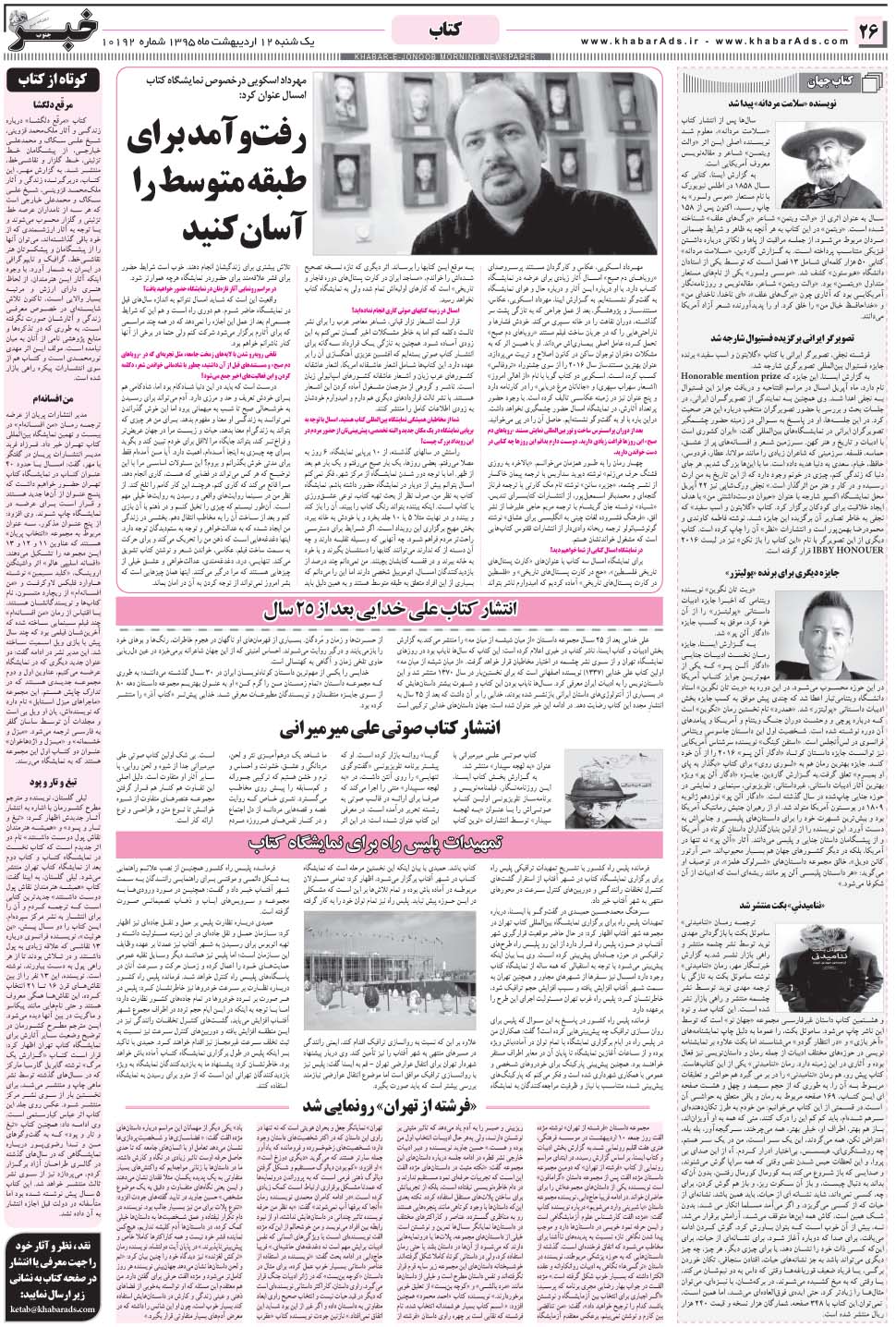 مشاهده صفحه ۲۶ روزنامه خبرجنوب تاریخ ۱۲  سال ۱۳۹۵