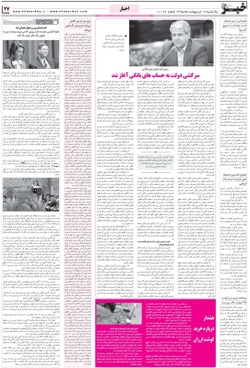 مشاهده صفحه ۲۷ روزنامه خبرجنوب تاریخ ۱۲  سال ۱۳۹۵