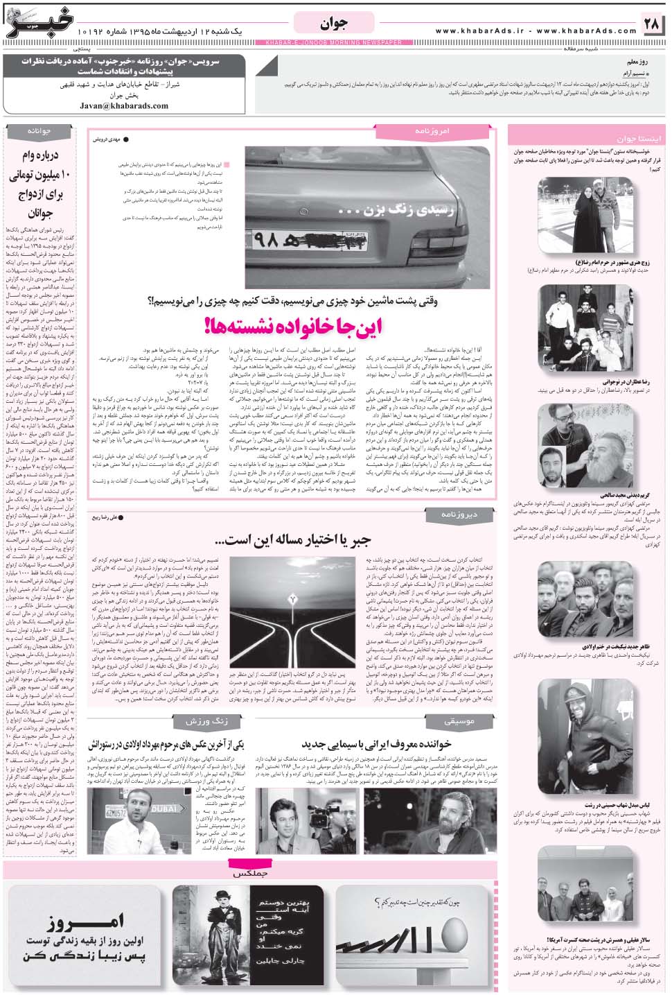 مشاهده صفحه ۲۸ روزنامه خبرجنوب تاریخ ۱۲  سال ۱۳۹۵