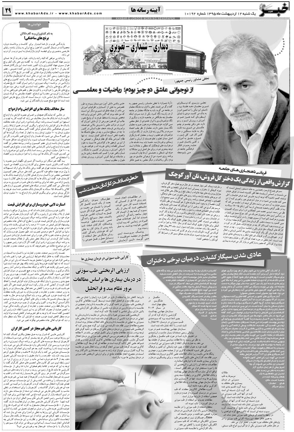مشاهده صفحه ۲۹ روزنامه خبرجنوب تاریخ ۱۲  سال ۱۳۹۵