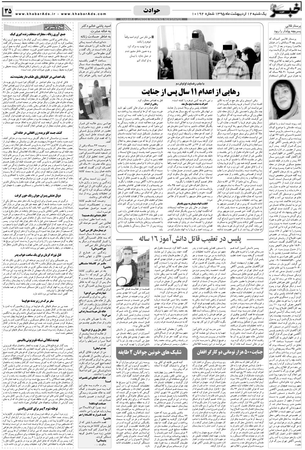 مشاهده صفحه ۳۵ روزنامه خبرجنوب تاریخ ۱۲  سال ۱۳۹۵