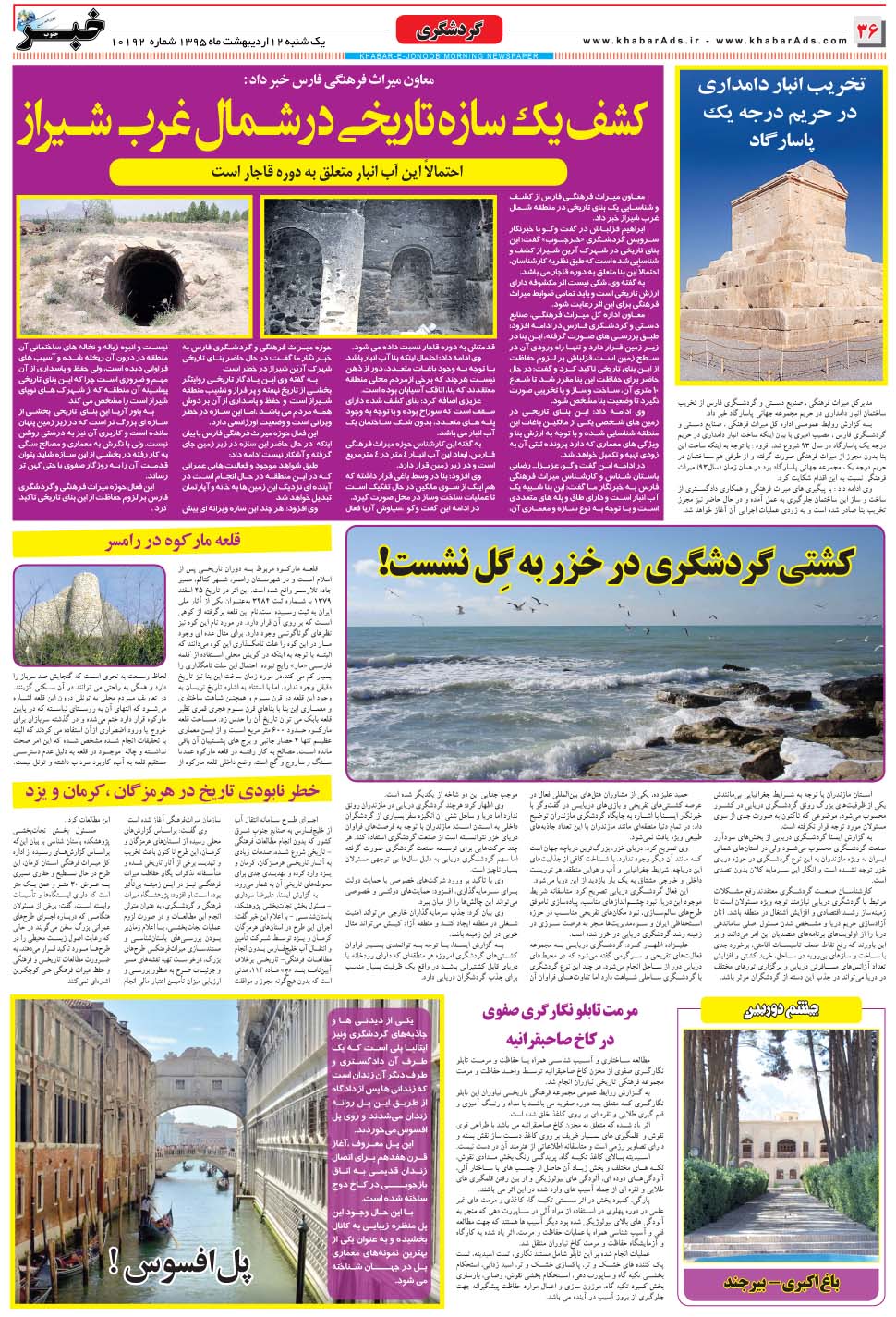 مشاهده صفحه ۳۶ روزنامه خبرجنوب تاریخ ۱۲  سال ۱۳۹۵