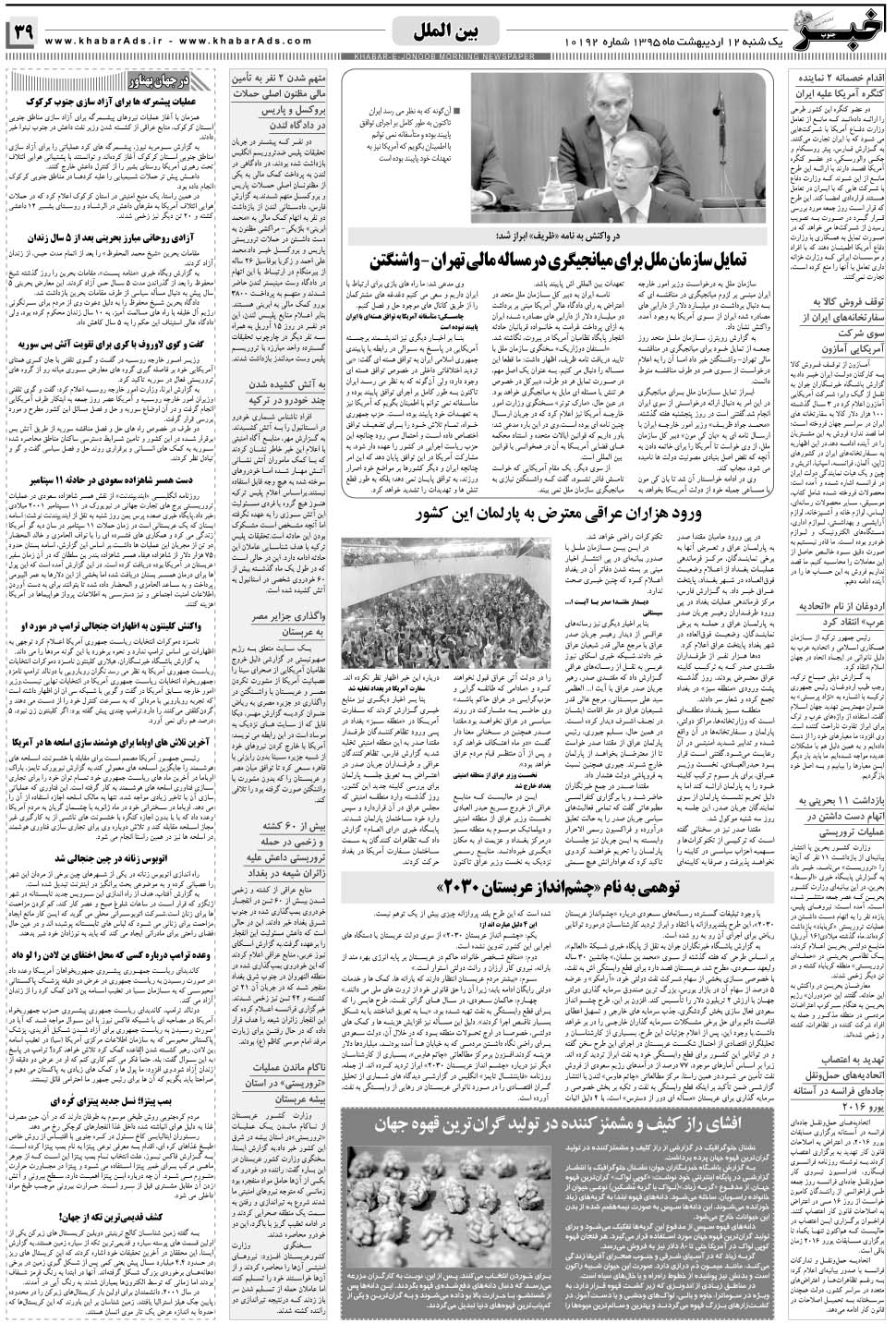 مشاهده صفحه ۳۹ روزنامه خبرجنوب تاریخ ۱۲  سال ۱۳۹۵