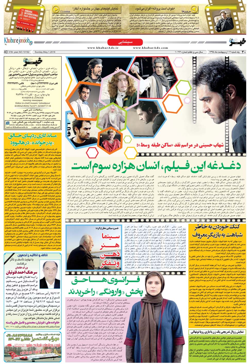 مشاهده صفحه ۴۰ روزنامه خبرجنوب تاریخ ۱۲  سال ۱۳۹۵