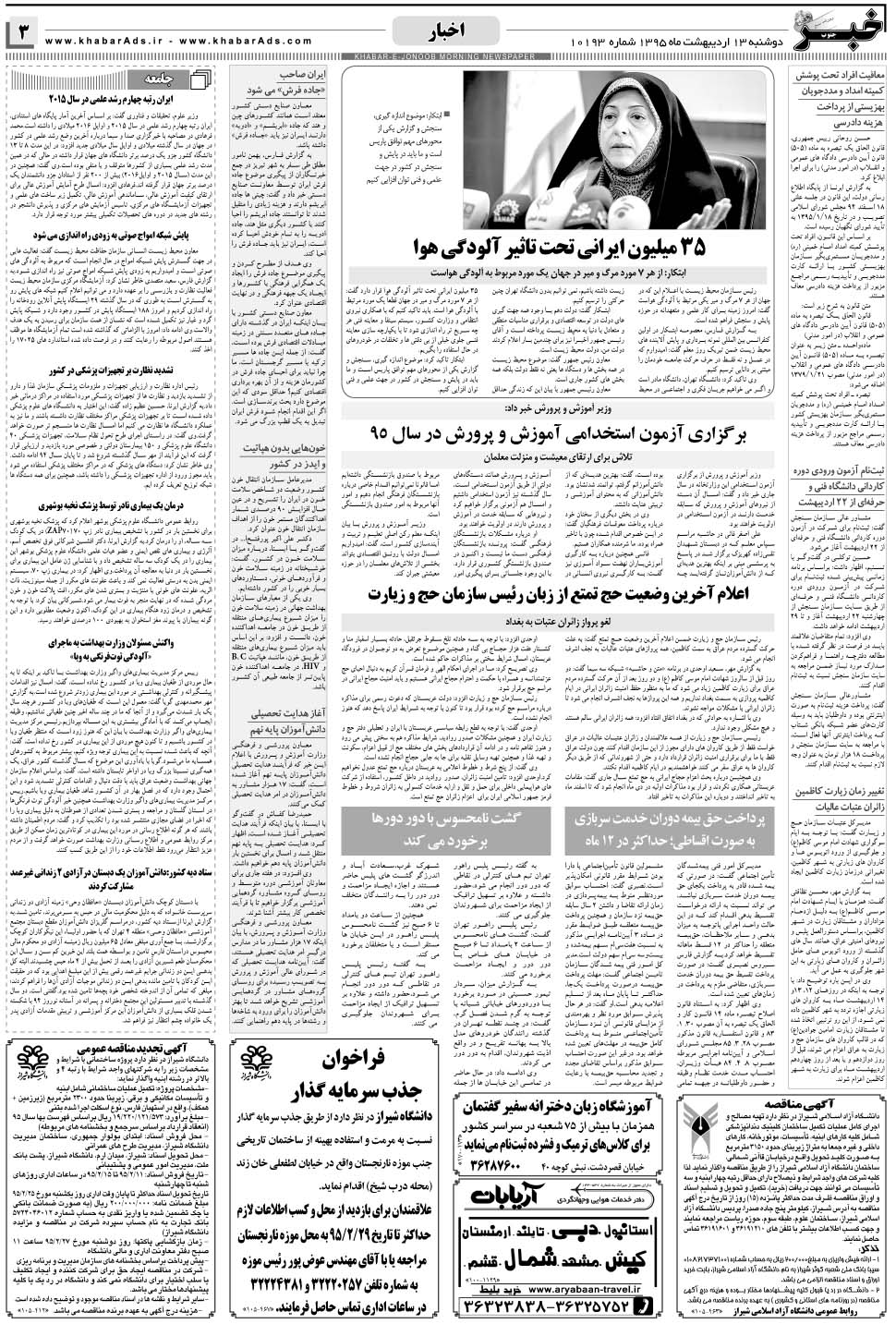 مشاهده صفحه ۳ روزنامه خبرجنوب تاریخ ۱۳  سال ۱۳۹۵