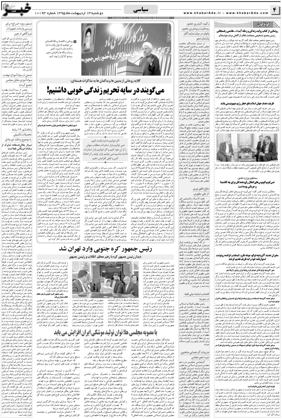 مشاهده صفحه ۴ روزنامه خبرجنوب تاریخ ۱۳  سال ۱۳۹۵