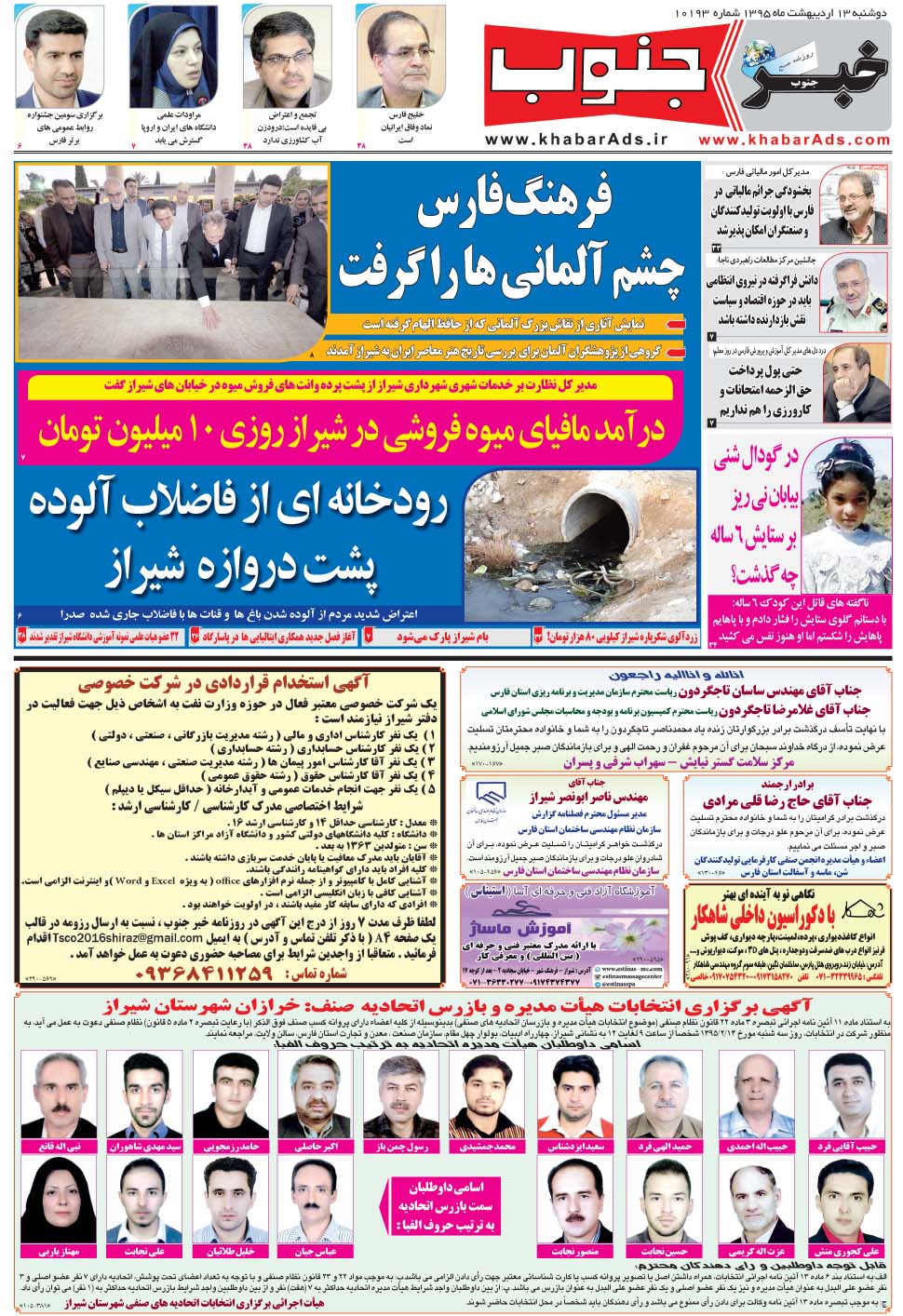 مشاهده صفحه ۵ روزنامه خبرجنوب تاریخ ۱۳  سال ۱۳۹۵