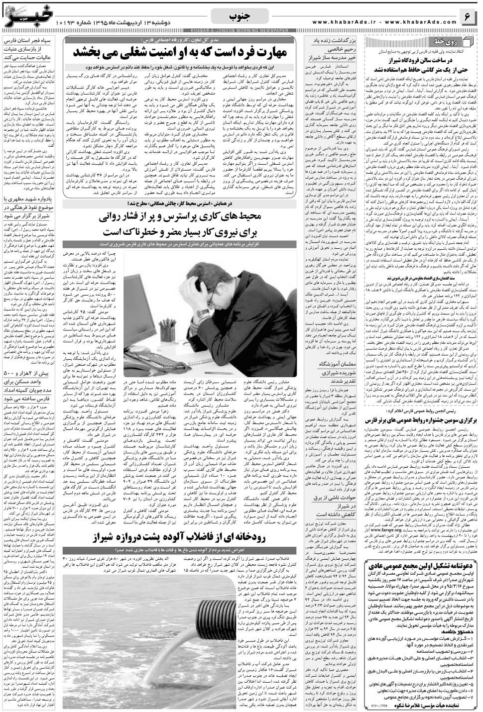 مشاهده صفحه ۶ روزنامه خبرجنوب تاریخ ۱۳  سال ۱۳۹۵