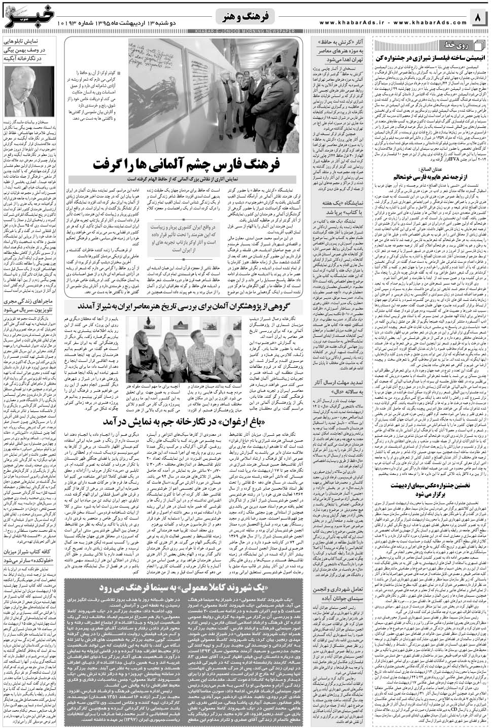 مشاهده صفحه ۸ روزنامه خبرجنوب تاریخ ۱۳  سال ۱۳۹۵