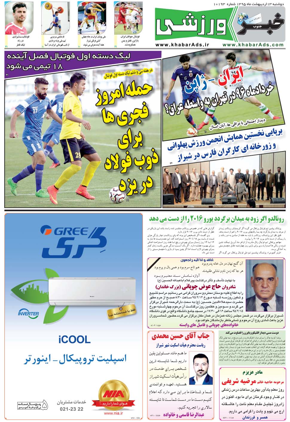 مشاهده صفحه ۹ روزنامه خبرجنوب تاریخ ۱۳  سال ۱۳۹۵
