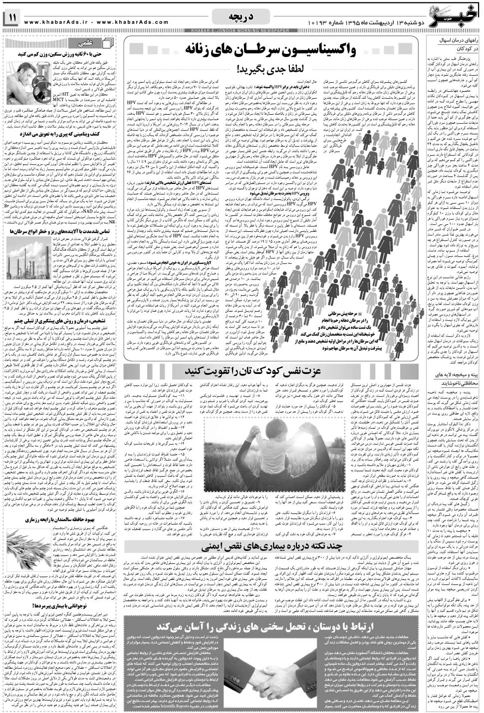مشاهده صفحه ۱۱ روزنامه خبرجنوب تاریخ ۱۳  سال ۱۳۹۵