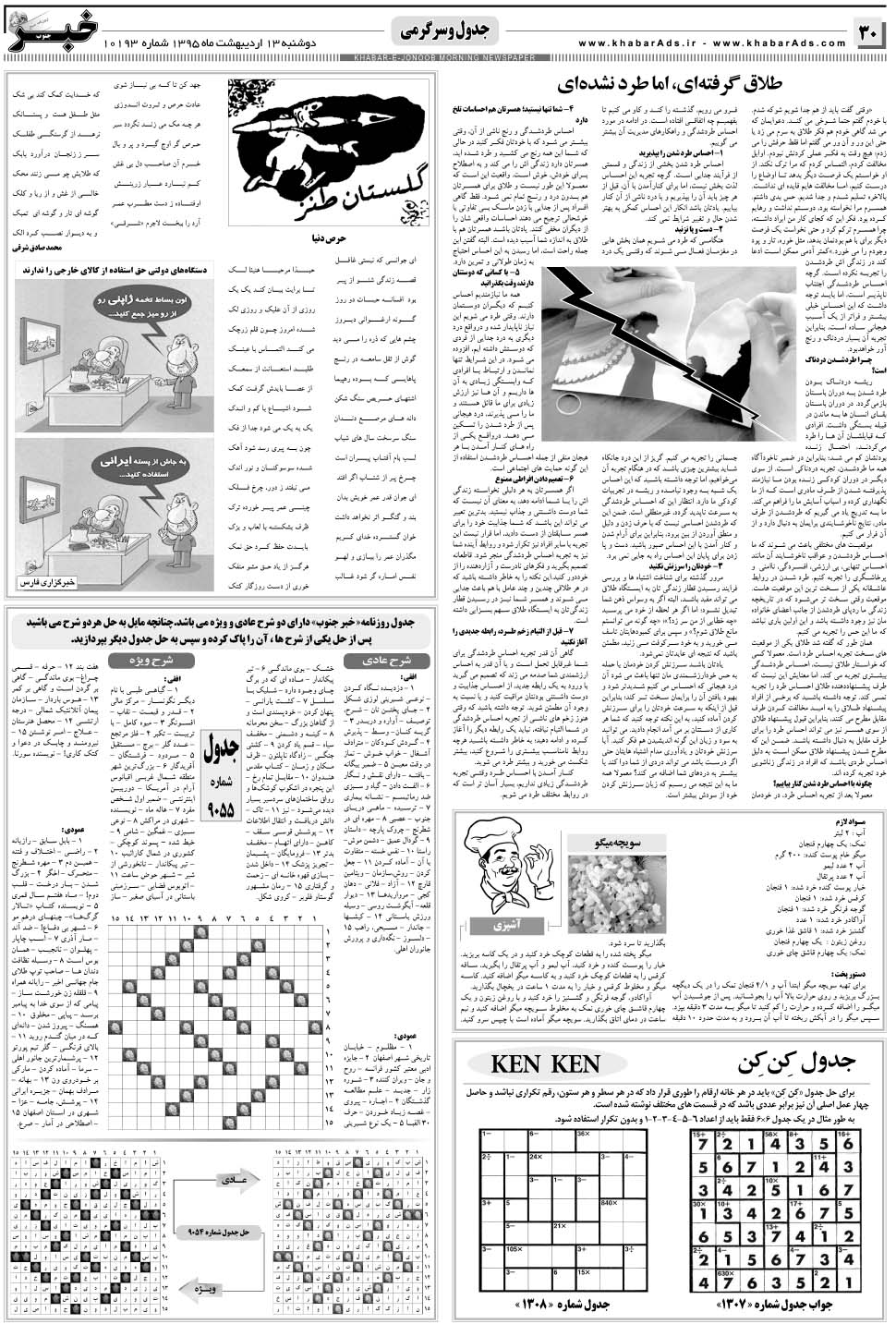 مشاهده صفحه ۳۰ روزنامه خبرجنوب تاریخ ۱۳  سال ۱۳۹۵