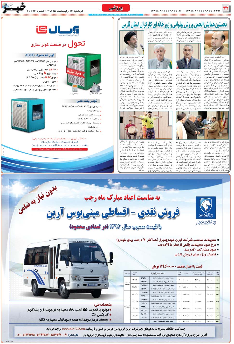 مشاهده صفحه ۳۲ روزنامه خبرجنوب تاریخ ۱۳  سال ۱۳۹۵