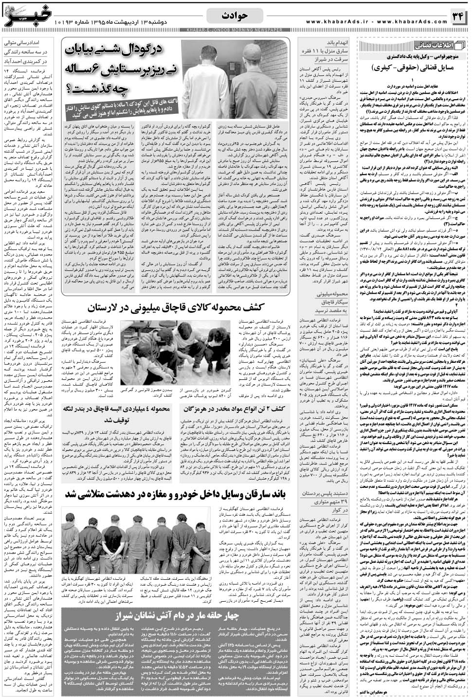 مشاهده صفحه ۳۴ روزنامه خبرجنوب تاریخ ۱۳  سال ۱۳۹۵