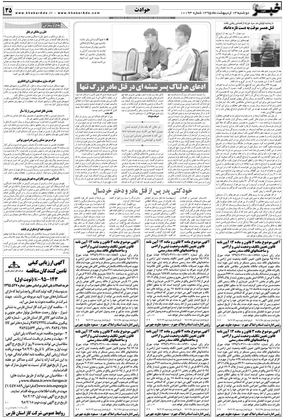 مشاهده صفحه ۳۵ روزنامه خبرجنوب تاریخ ۱۳  سال ۱۳۹۵