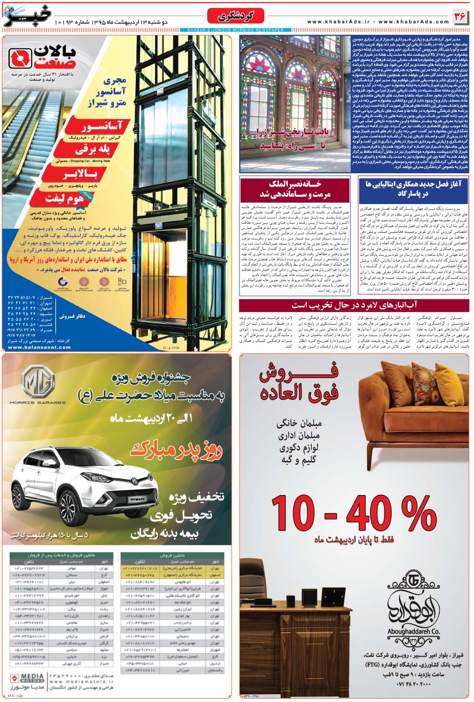 مشاهده صفحه ۳۶ روزنامه خبرجنوب تاریخ ۱۳  سال ۱۳۹۵
