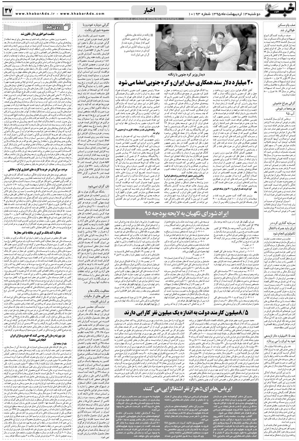 مشاهده صفحه ۳۷ روزنامه خبرجنوب تاریخ ۱۳  سال ۱۳۹۵