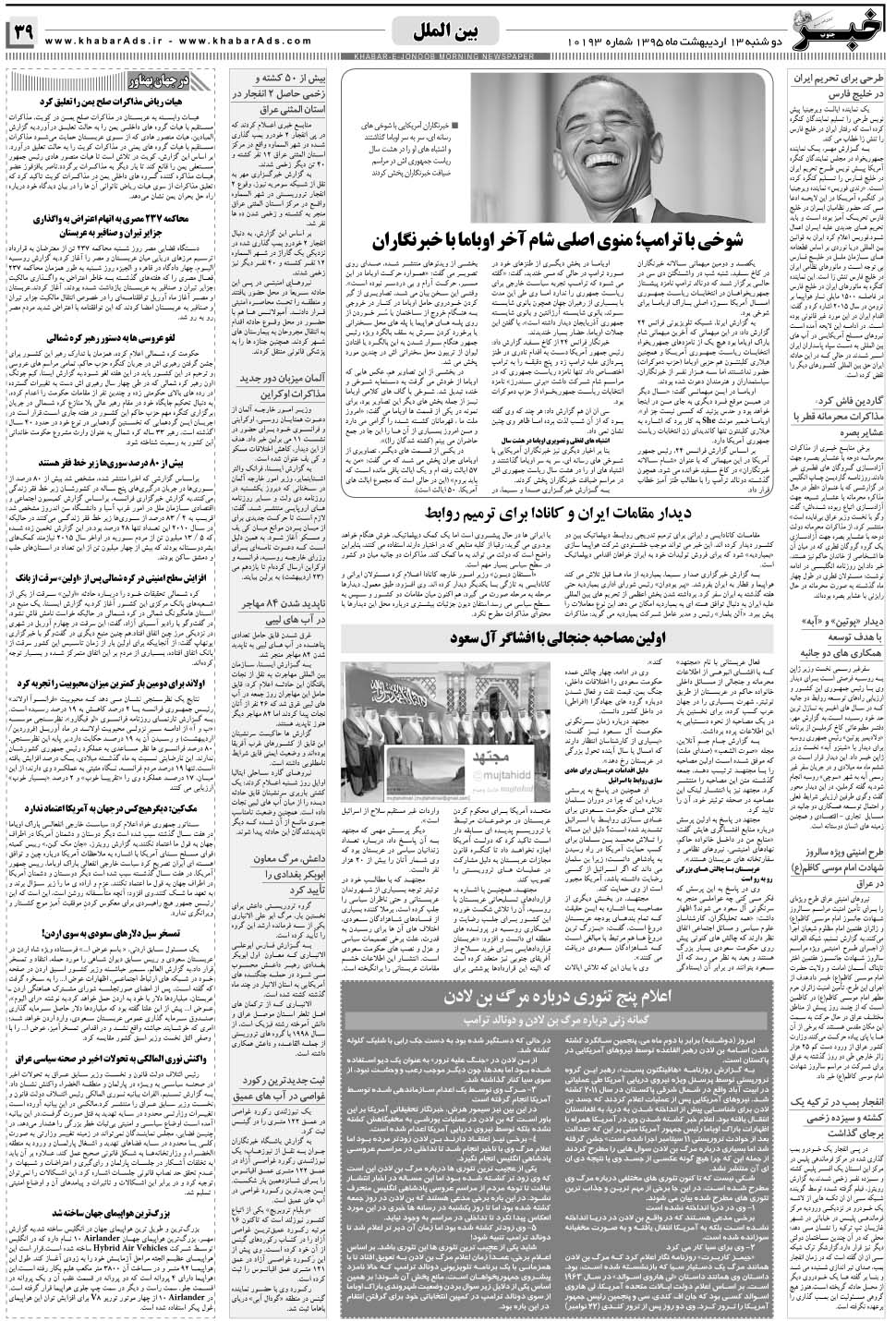 مشاهده صفحه ۳۹ روزنامه خبرجنوب تاریخ ۱۳  سال ۱۳۹۵