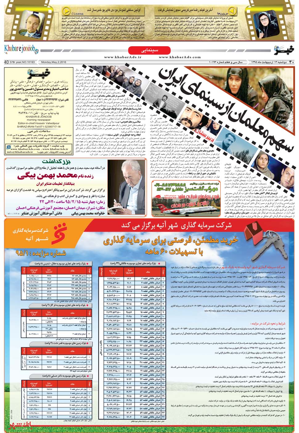 مشاهده صفحه ۴۰ روزنامه خبرجنوب تاریخ ۱۳  سال ۱۳۹۵