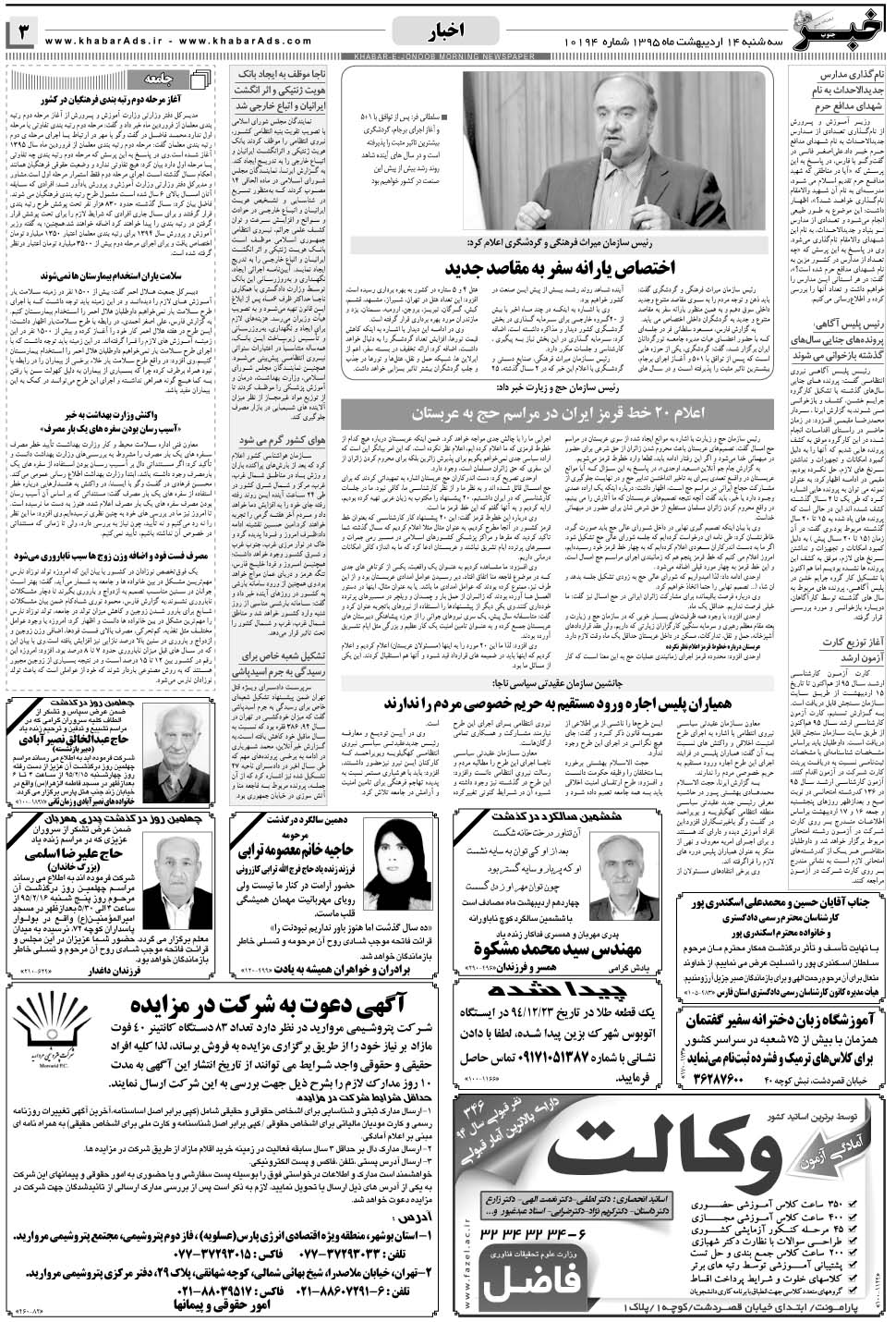 مشاهده صفحه ۳ روزنامه خبرجنوب تاریخ ۱۴  سال ۱۳۹۵