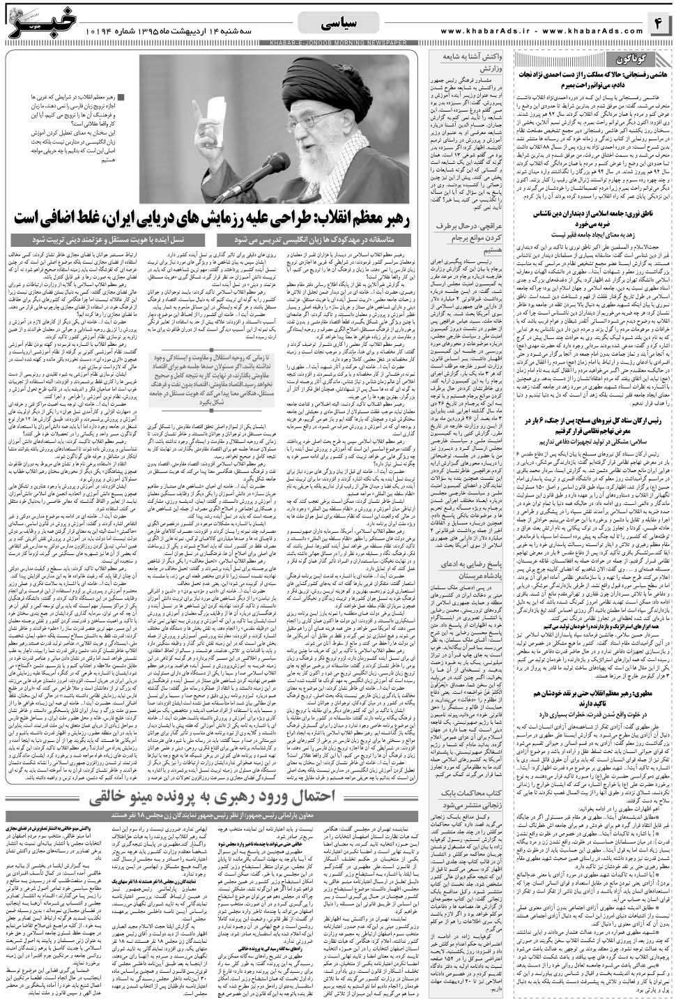 مشاهده صفحه ۴ روزنامه خبرجنوب تاریخ ۱۴  سال ۱۳۹۵