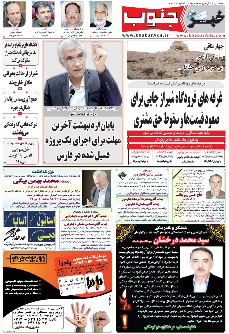 مشاهده صفحه ۵ روزنامه خبرجنوب تاریخ ۱۴  سال ۱۳۹۵