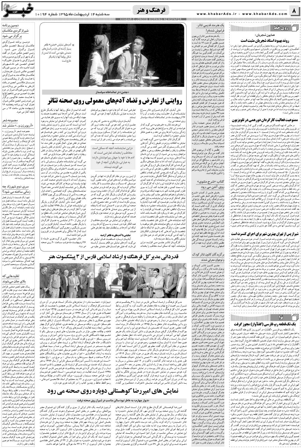 مشاهده صفحه ۸ روزنامه خبرجنوب تاریخ ۱۴  سال ۱۳۹۵