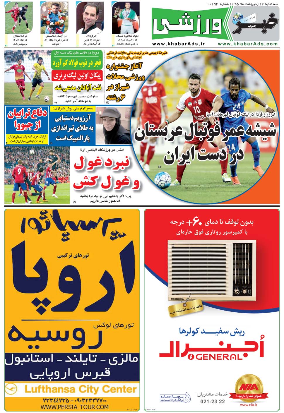 مشاهده صفحه ۹ روزنامه خبرجنوب تاریخ ۱۴  سال ۱۳۹۵