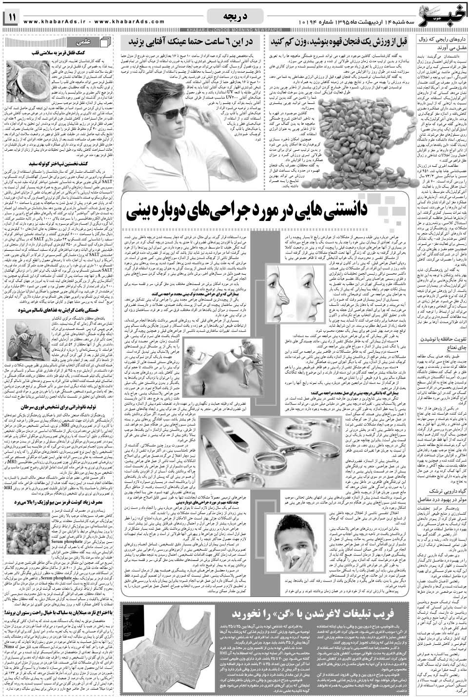 مشاهده صفحه ۱۱ روزنامه خبرجنوب تاریخ ۱۴  سال ۱۳۹۵
