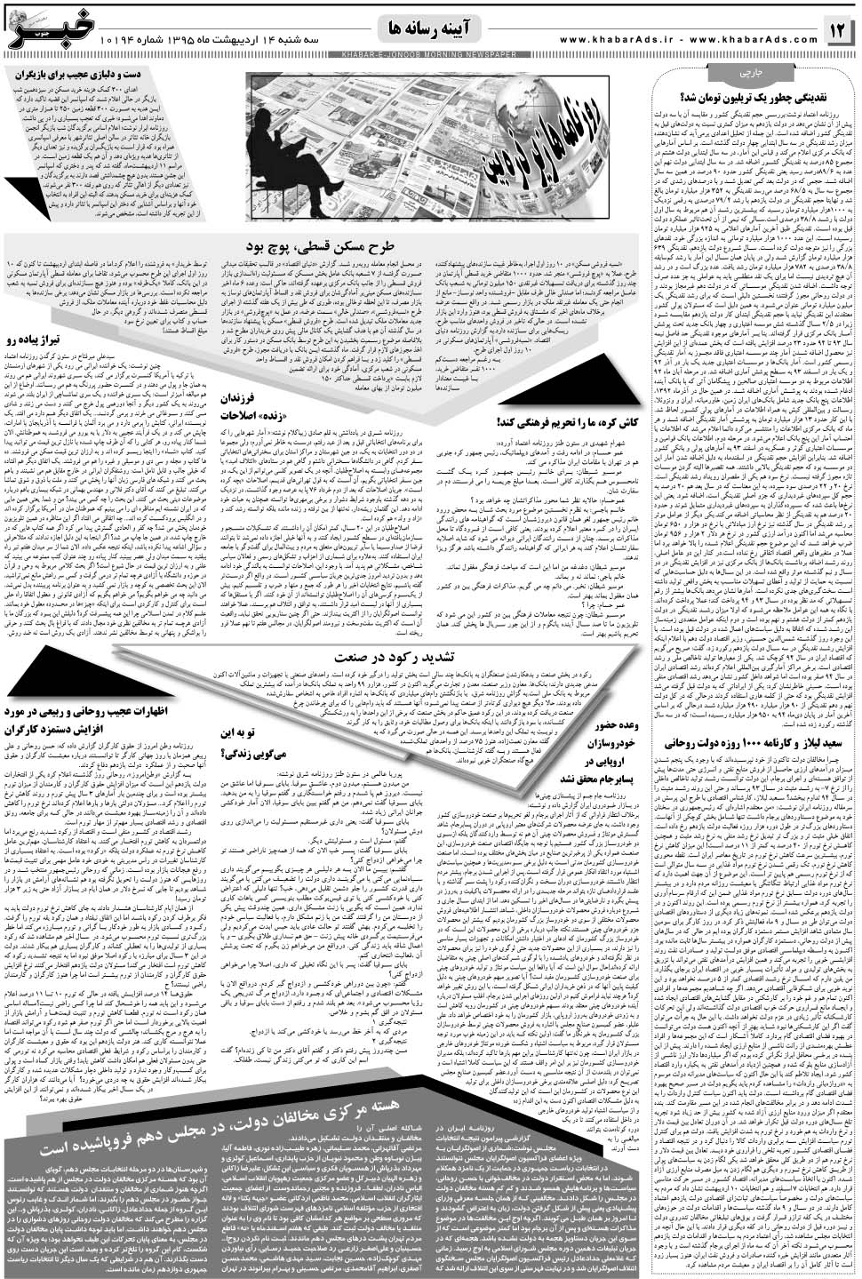 مشاهده صفحه ۱۲ روزنامه خبرجنوب تاریخ ۱۴  سال ۱۳۹۵