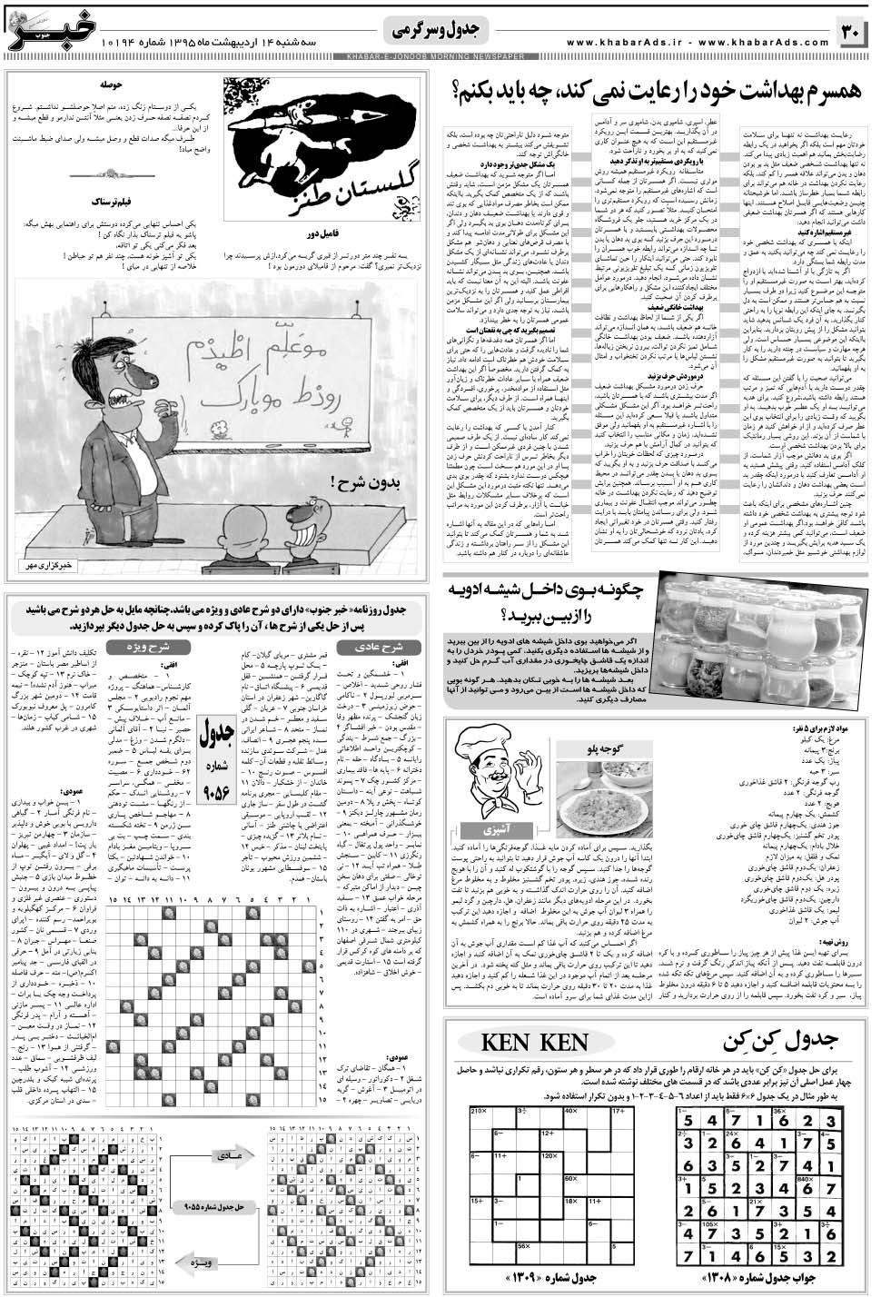 مشاهده صفحه ۳۰ روزنامه خبرجنوب تاریخ ۱۴  سال ۱۳۹۵
