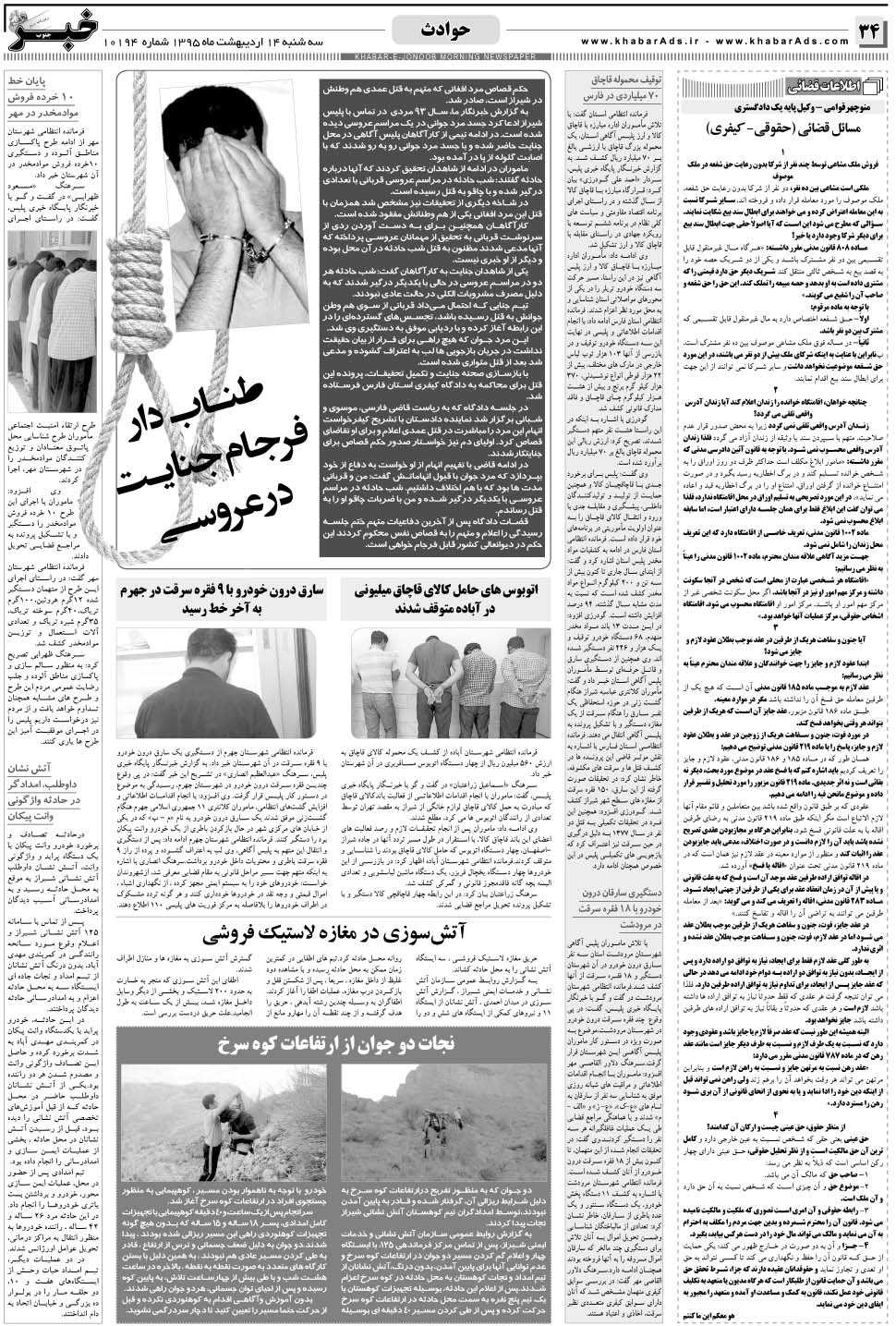 مشاهده صفحه ۳۴ روزنامه خبرجنوب تاریخ ۱۴  سال ۱۳۹۵