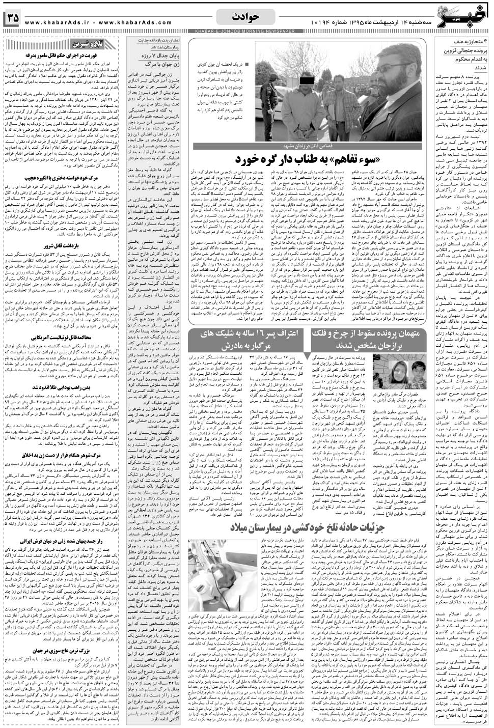 مشاهده صفحه ۳۵ روزنامه خبرجنوب تاریخ ۱۴  سال ۱۳۹۵