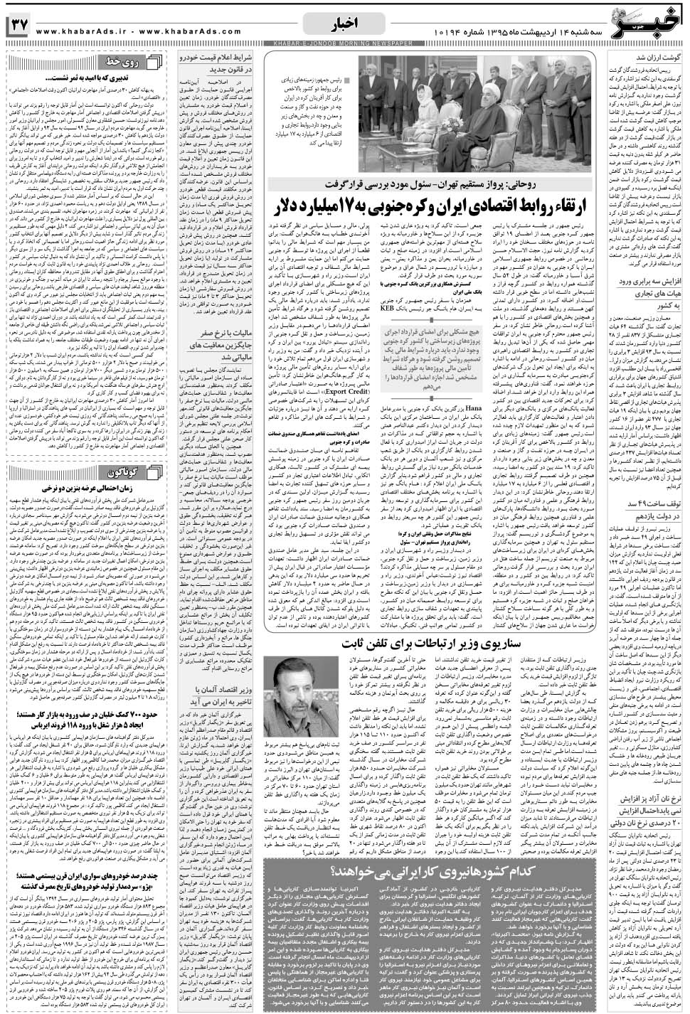 مشاهده صفحه ۳۷ روزنامه خبرجنوب تاریخ ۱۴  سال ۱۳۹۵