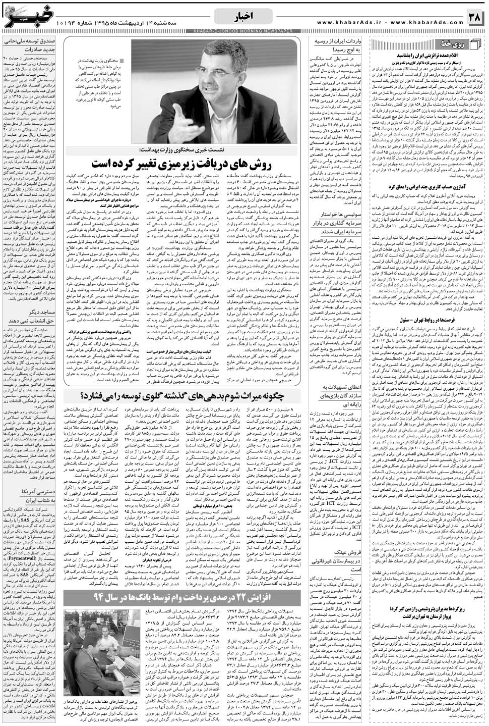 مشاهده صفحه ۳۸ روزنامه خبرجنوب تاریخ ۱۴  سال ۱۳۹۵