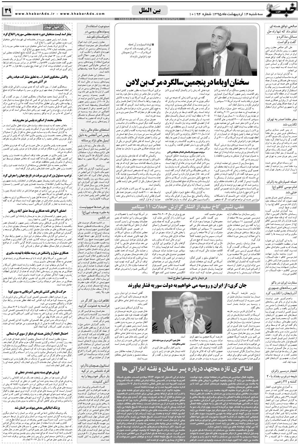 مشاهده صفحه ۳۹ روزنامه خبرجنوب تاریخ ۱۴  سال ۱۳۹۵