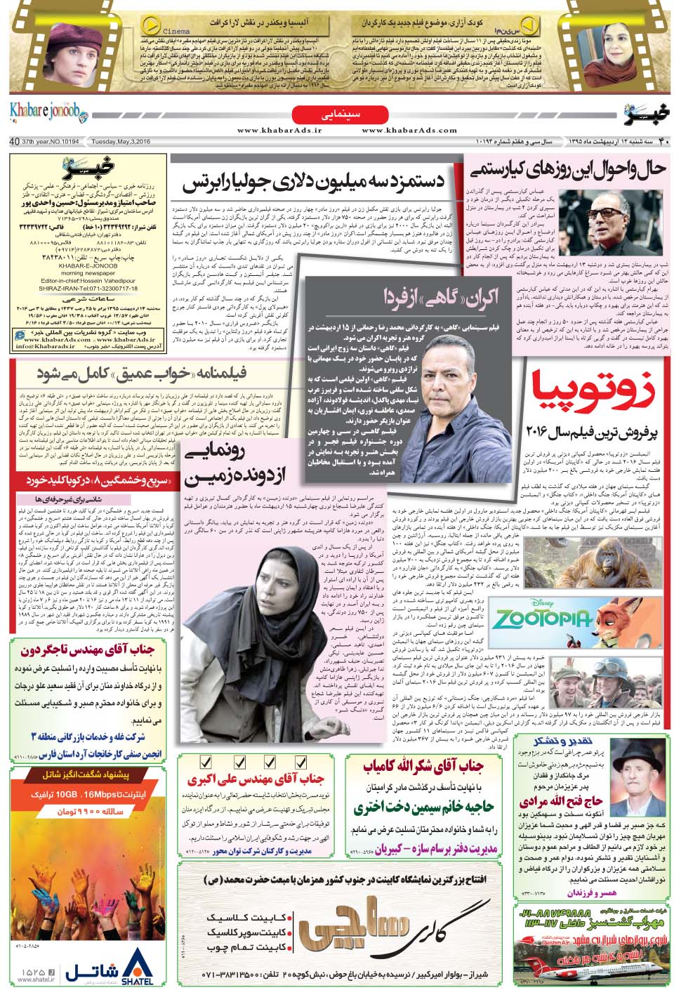 مشاهده صفحه ۴۰ روزنامه خبرجنوب تاریخ ۱۴  سال ۱۳۹۵