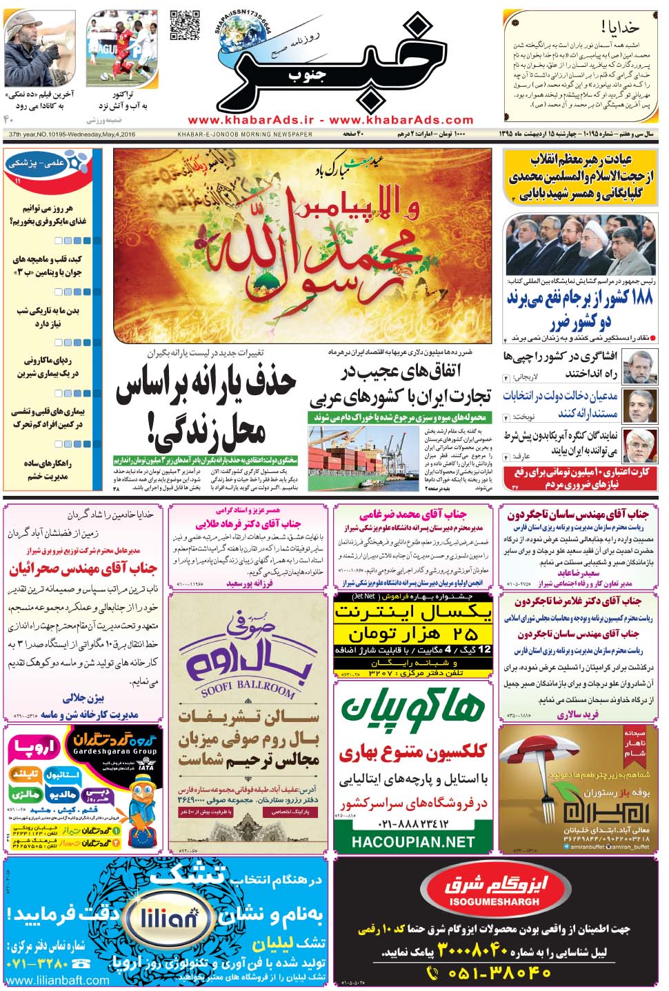 مشاهده صفحه ۱ روزنامه خبرجنوب تاریخ ۱۵  سال ۱۳۹۵