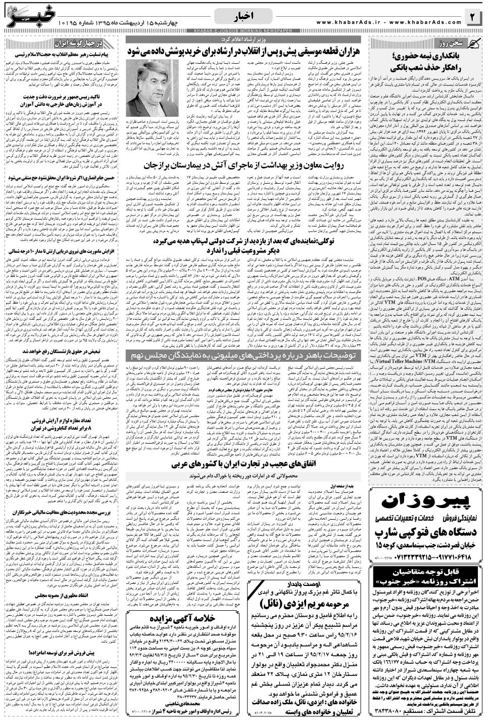 مشاهده صفحه ۲ روزنامه خبرجنوب تاریخ ۱۵  سال ۱۳۹۵