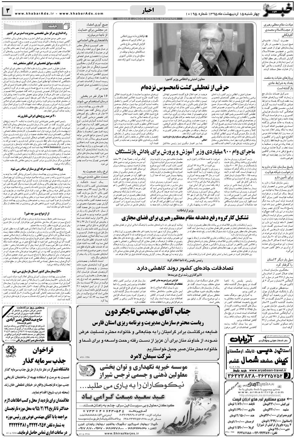 مشاهده صفحه ۳ روزنامه خبرجنوب تاریخ ۱۵  سال ۱۳۹۵