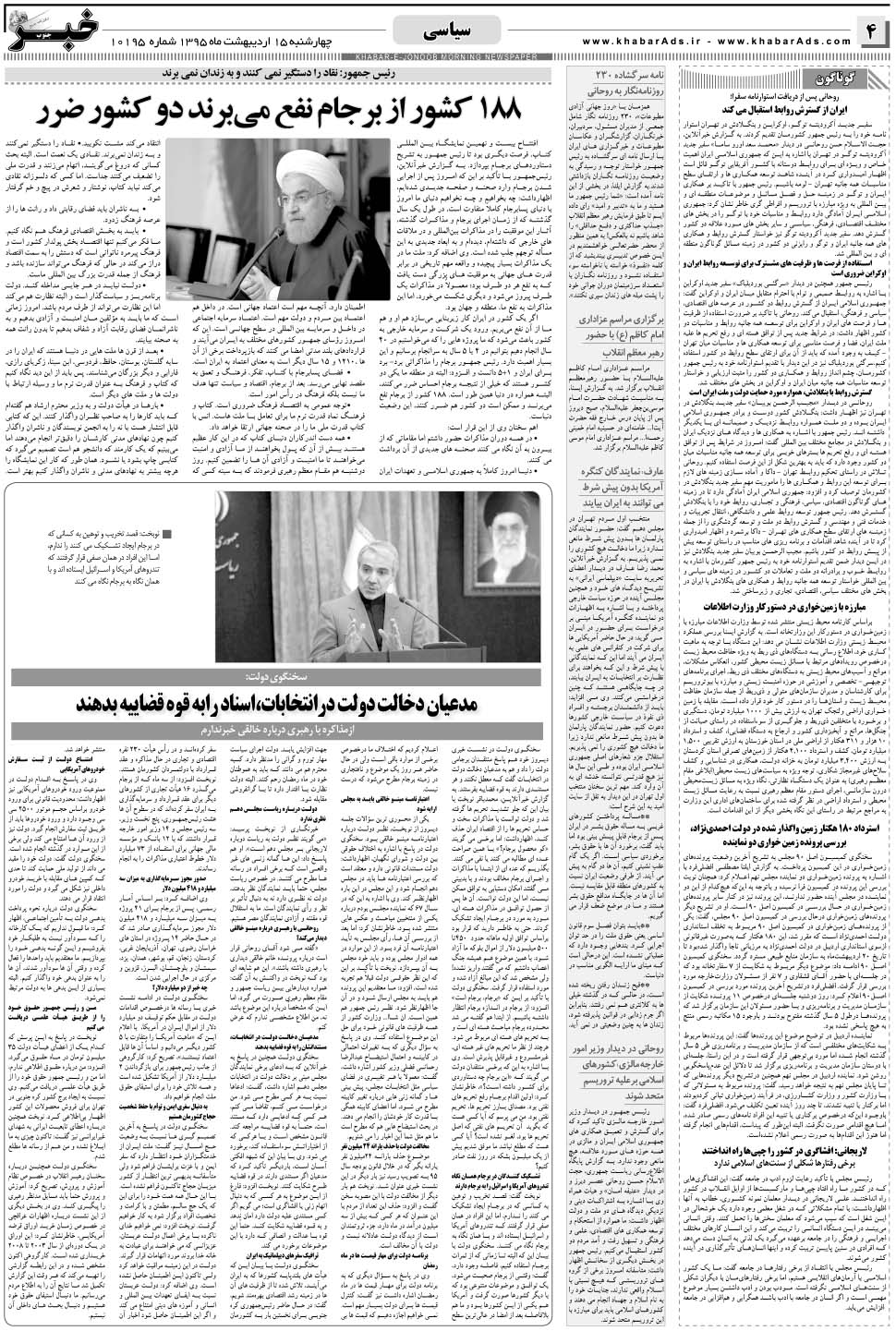 مشاهده صفحه ۴ روزنامه خبرجنوب تاریخ ۱۵  سال ۱۳۹۵