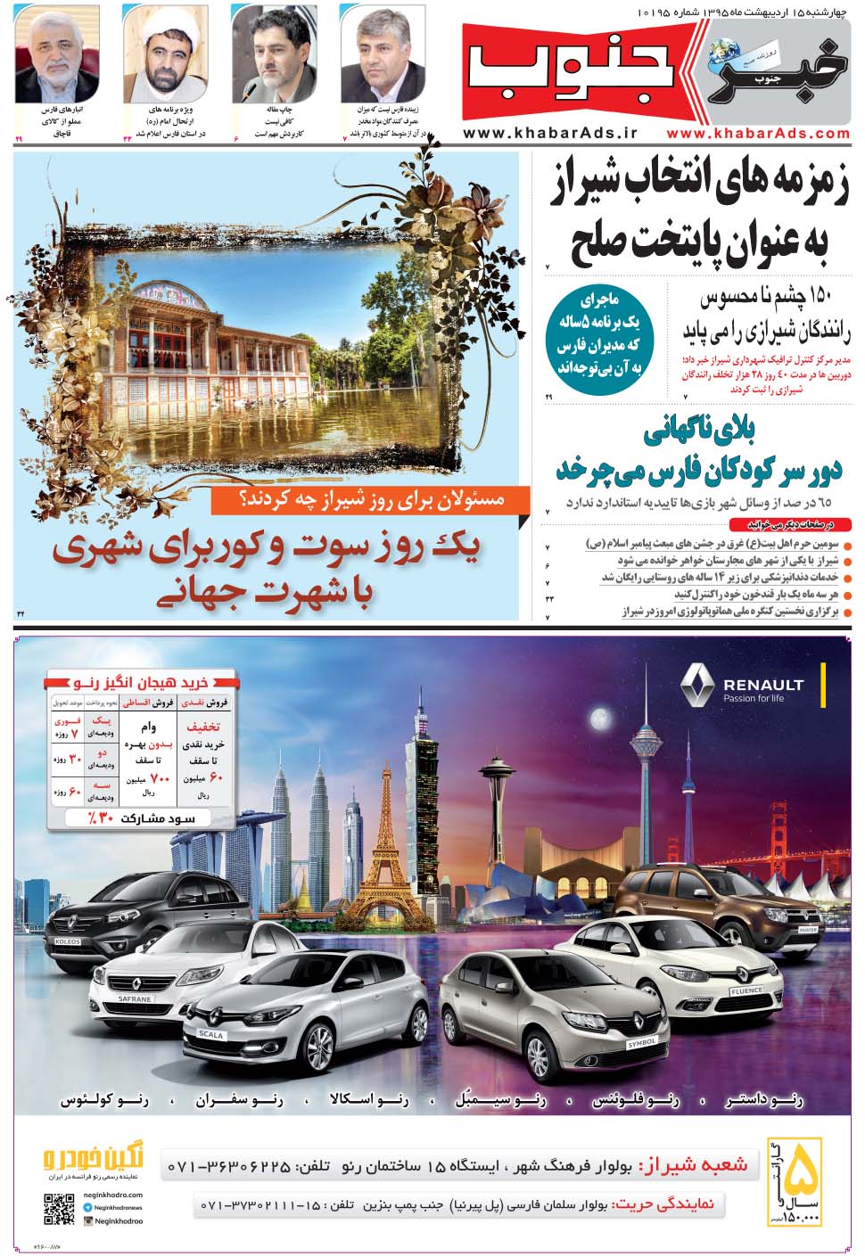 مشاهده صفحه ۵ روزنامه خبرجنوب تاریخ ۱۵  سال ۱۳۹۵